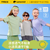 柠檬宝宝儿童速干防晒短恤凉感透气女男孩26年夏季 新款 运动上衣