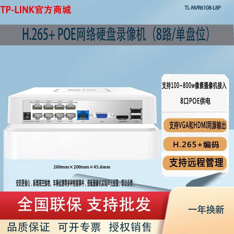 TP-LINKTL-NVR61嵌入式硬盘录像机