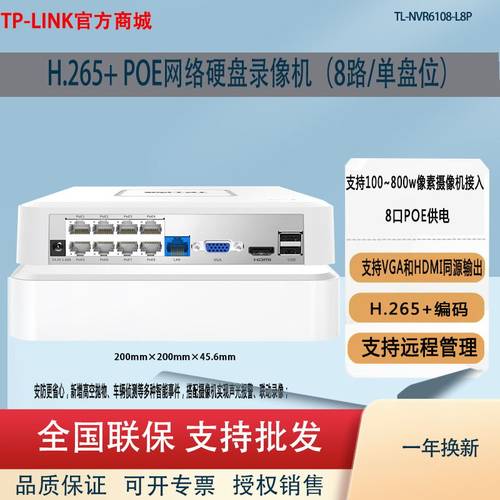 TP-LINKTL-NVR6108C-L8P八路单盘位PoE网络硬盘录像机APP远程监控