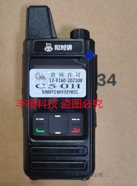 全中国移动和对讲C34C50H无线手持机大电池5千公里4G公网物流车队