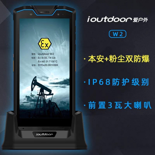 爱户外W2三防智能防爆手持全国对讲机单北斗定位4G防爆巡检终端
