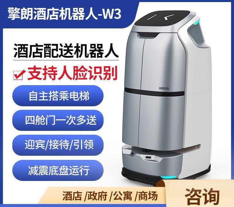 擎朗W3S智能酒店送物机器人送餐送货加密乘电梯打电话送外卖餐厅