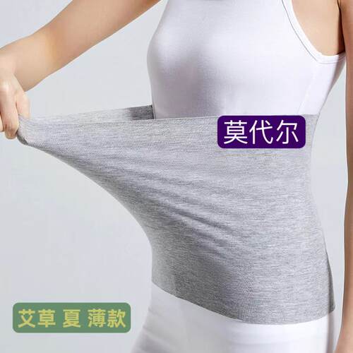 夏季薄款莫代尔护腰带保暖男女无痕护腹防寒护胃纯棉肚围暖宫神器