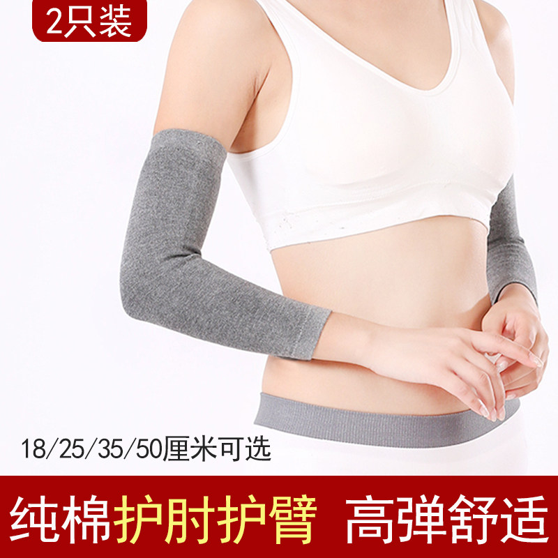 纯棉手臂套袖男女四季薄款空调护手腕护肘胳膊关节保暖网球肘护臂