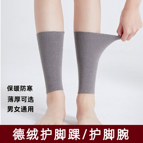德绒护脚踝套男女士防寒保暖袜套护小腿套脚脖子护脚腕保护套防寒