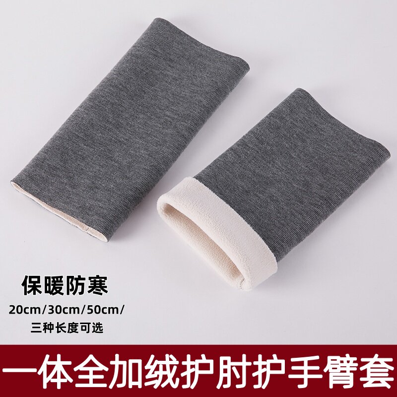 一体绒护肘女护关节套保暖护肘男加绒加厚护胳膊秋冬运动手肘防寒