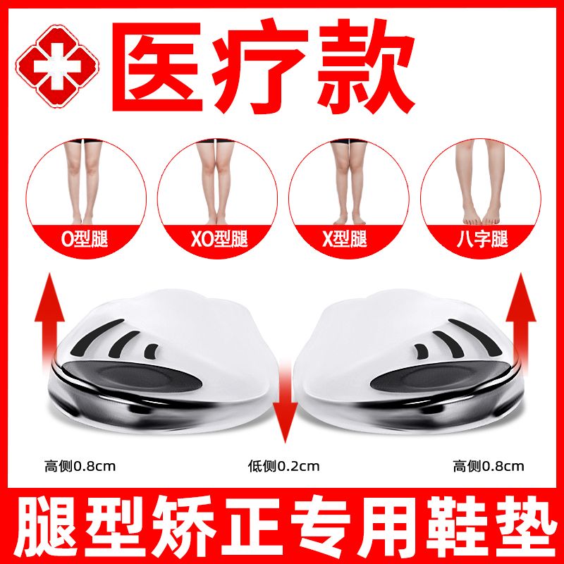 【小红书爆款】矫正腿型鞋垫成人八字纠正神器儿童小腿OX外翻足垫