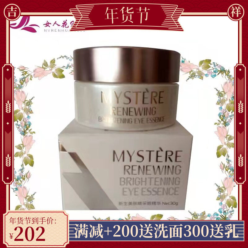 蜜雪儿新生升华美肤睛釆眼精华淡化细纹黑眼圈提拉紧致眼霜