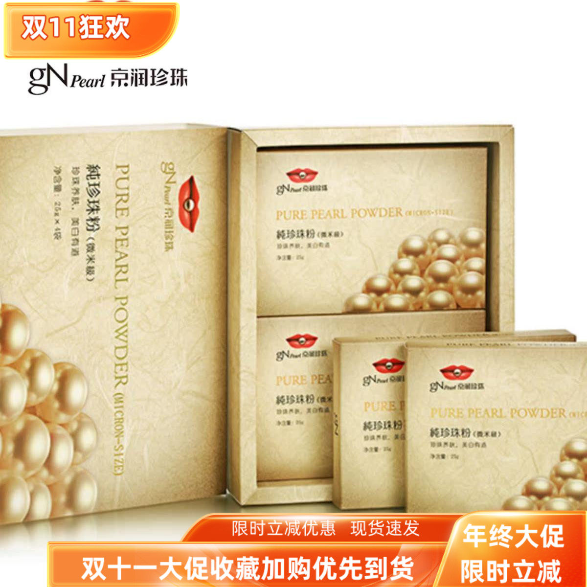 京润珍珠纯珍珠粉100g微米级外用美白淡斑保湿改善暗沉提亮面膜粉