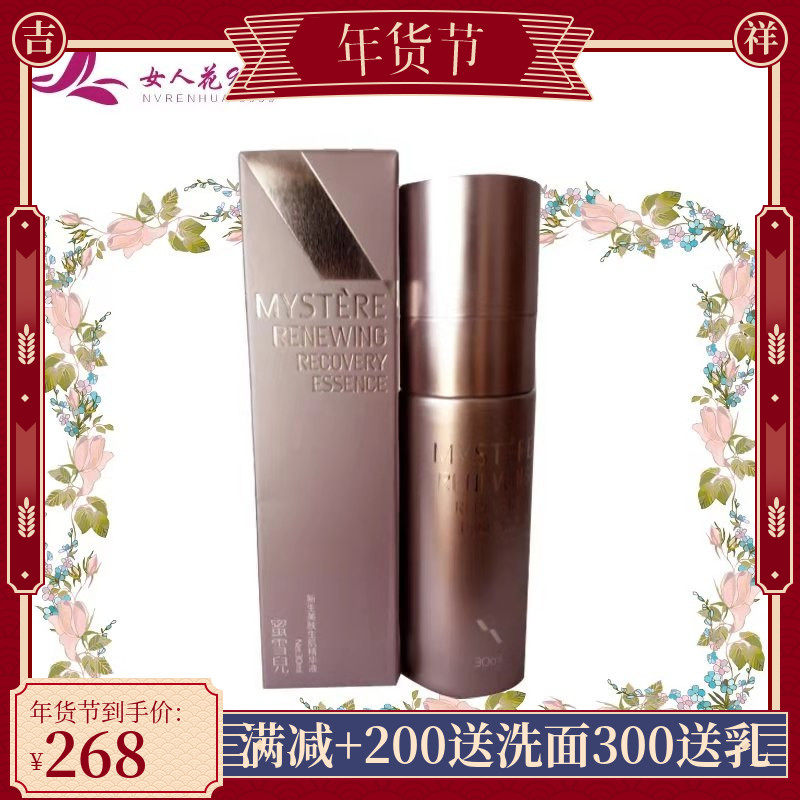 蜜雪儿新生升华美肤精华液360淡化细纹补水紧致抗皱保湿授权正品