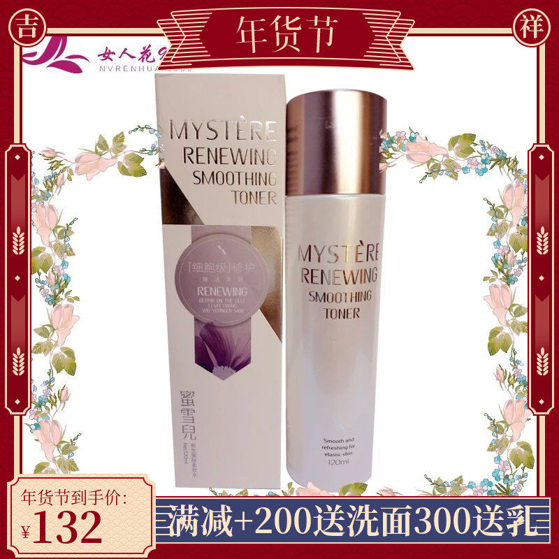 蜜雪儿新生升华美肤柔软水柔肤水紧肤水保湿滋润补水爽肤水化妆水