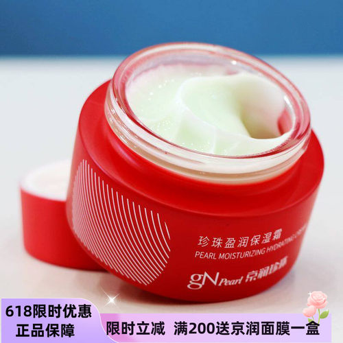 京润珍珠盈润保湿霜补水保湿滋润懒人面霜官方正品旗舰店早晚霜女