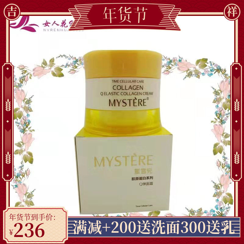 蜜雪儿化妆品胶原蛋白Q弹面霜精华霜授权正品保湿滋润抗衰老紧致
