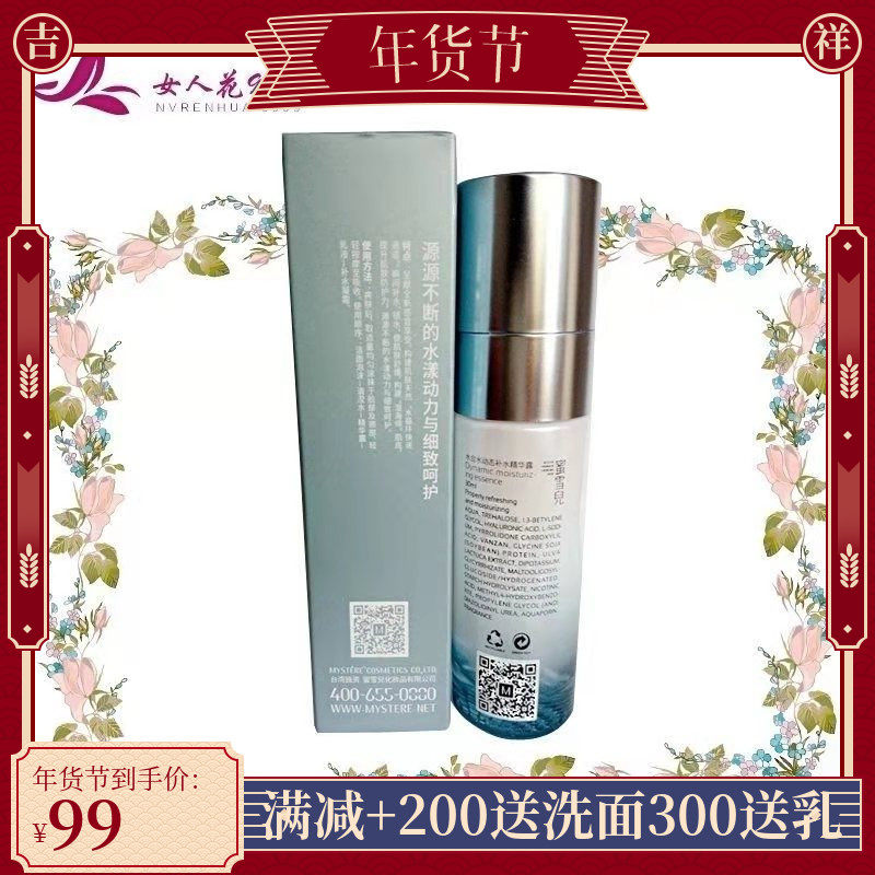 蜜雪儿清滢动态补水精华露化妆品正品授权水合水系列精华液保湿