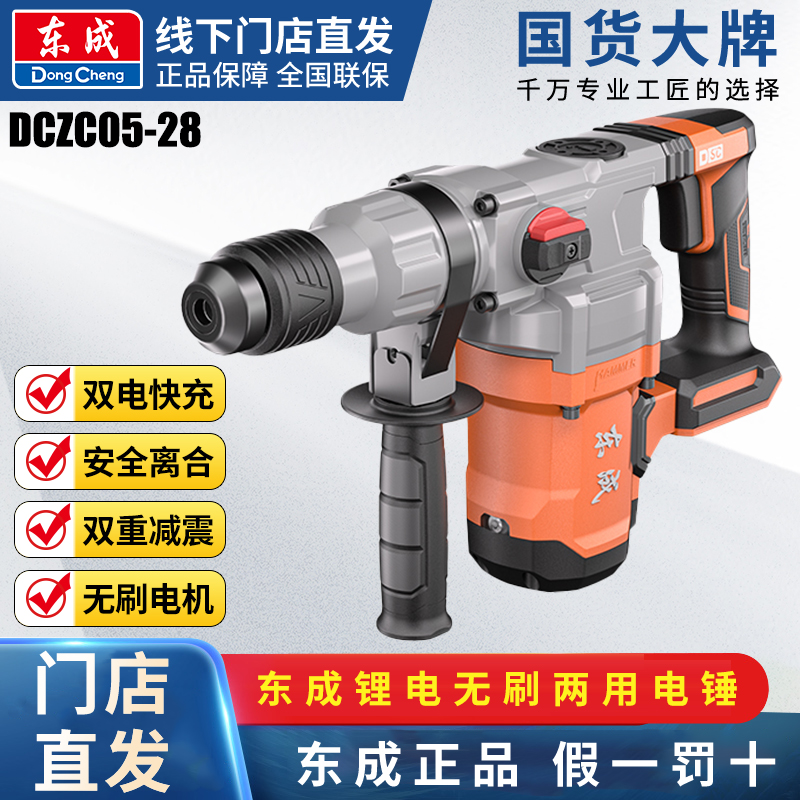 东成锂电两用电锤电镐