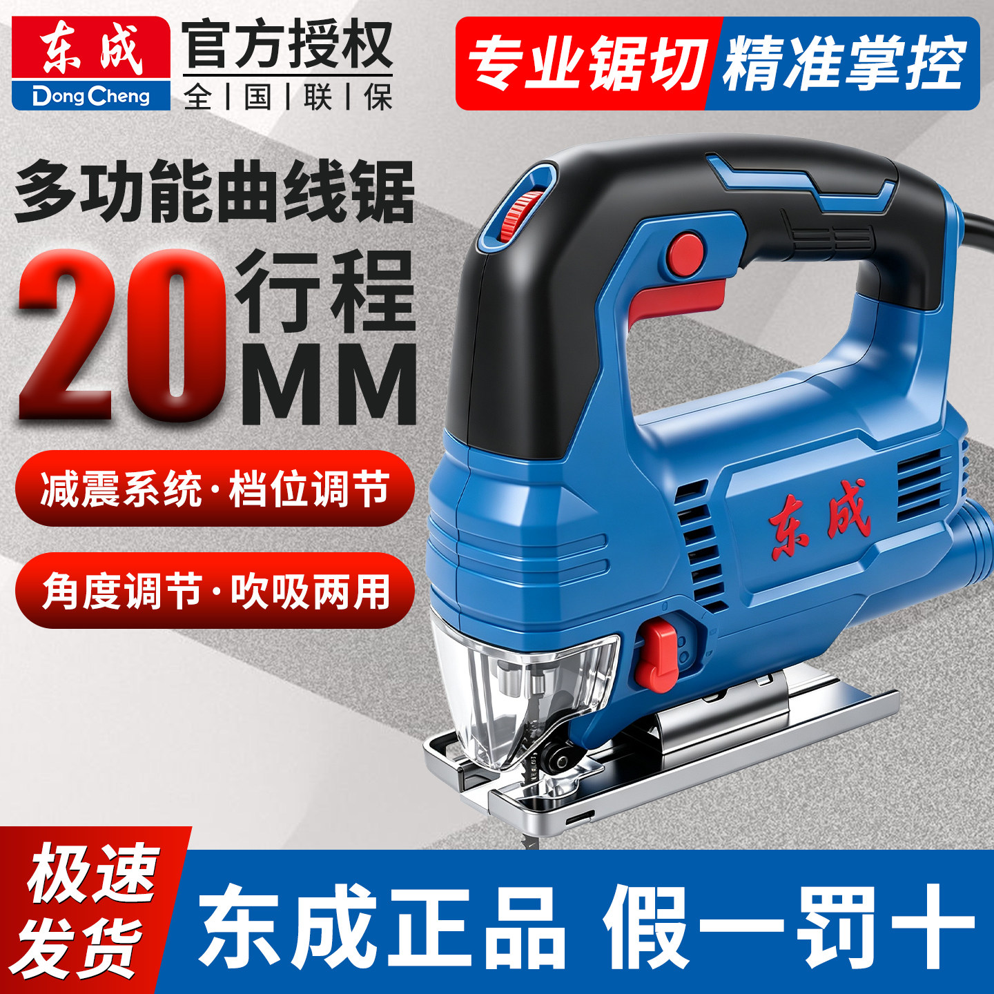 东成曲线锯木工家用台式多功能图片