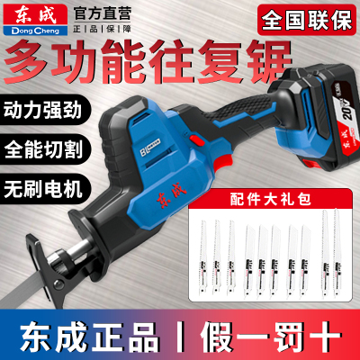 东成马刀锯锂电马刀锯往复锯电动工业级东城马刀锯电锯家用锯树