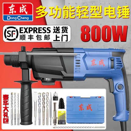 东成冲击钻电锤两用东成电锤冲击钻两用电锤电镐电钻三合一轻型电