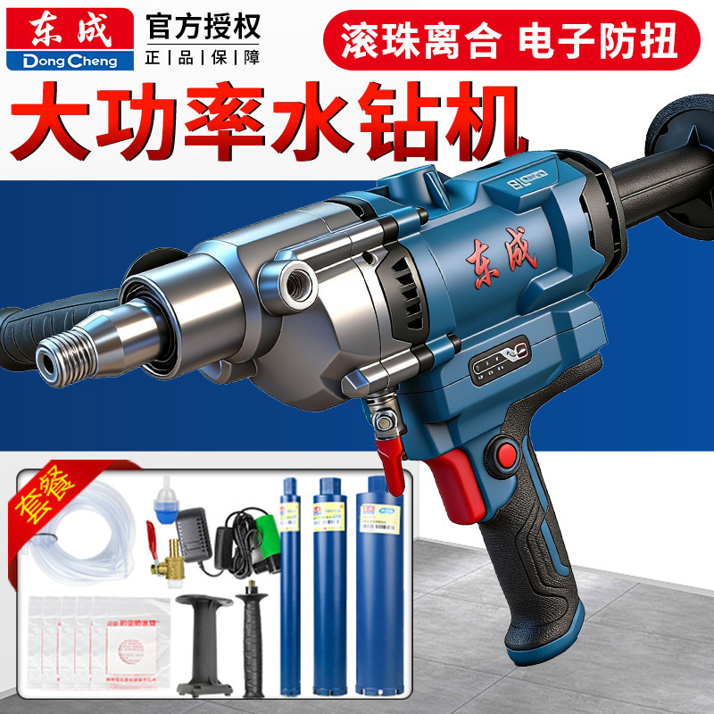 东成水钻机水钻新型打孔机水钻打孔机小型打洞钻孔机打孔机打洞器