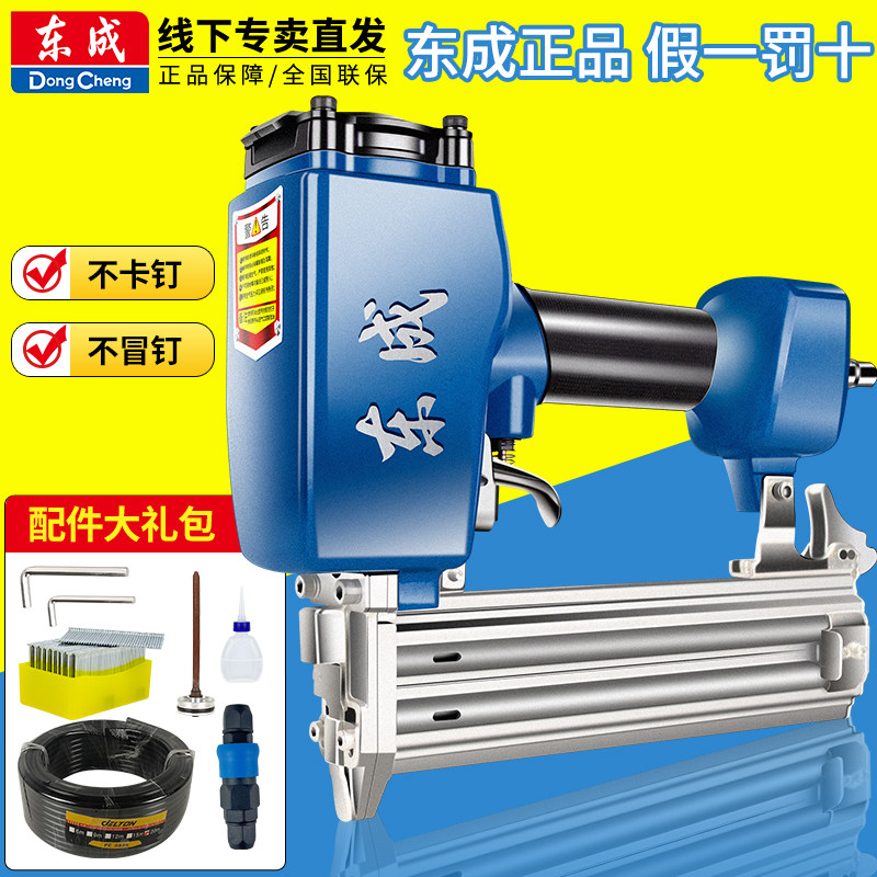 东成气钉枪木工专用钉枪射钉枪钢钉枪打钉枪枪蚊钉直钉枪气动钉枪