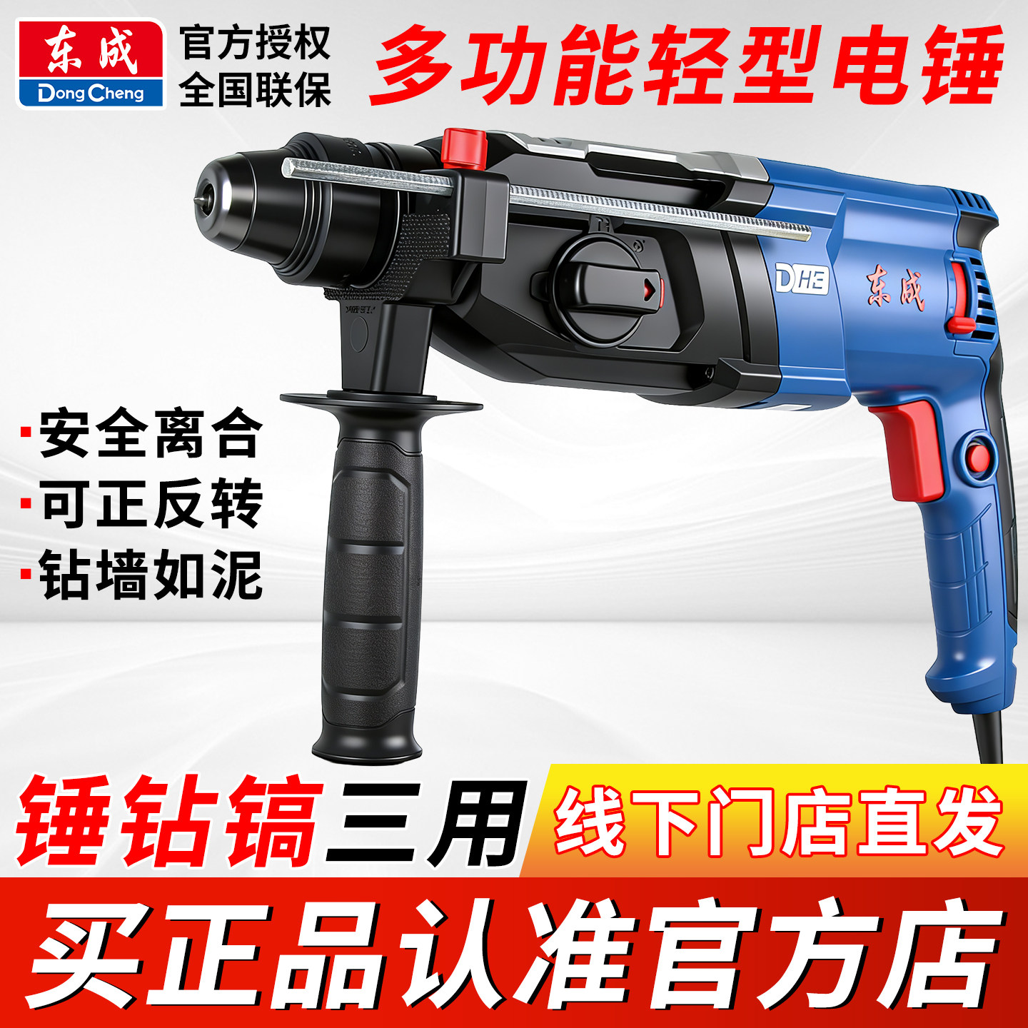 东成冲击钻电锤两用东成电锤冲击钻两用电锤电镐电钻三合一轻型电