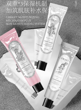 OKMO护手霜精油滋润保湿补水秋冬防干裂木质香氛润手霜拍三免一