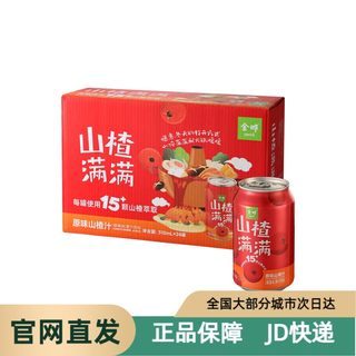 金晔 山楂满满山楂汁310ml*24整箱装 果汁饮料会员超市代购