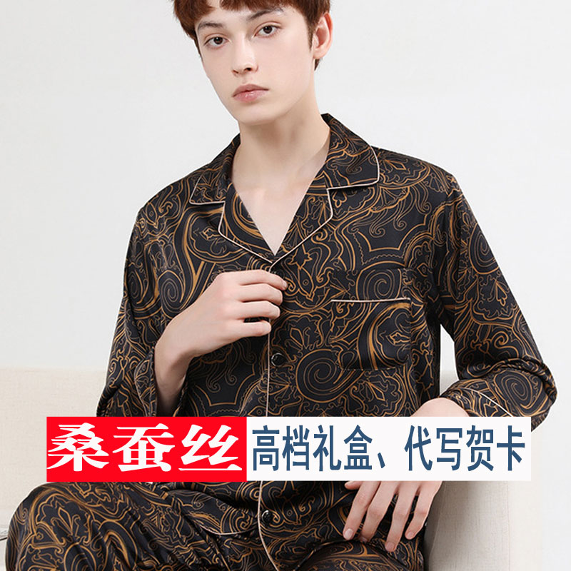 智英男士桑蚕丝印花睡衣丝滑