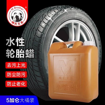 梅氏兄弟轮胎蜡水性上光蜡