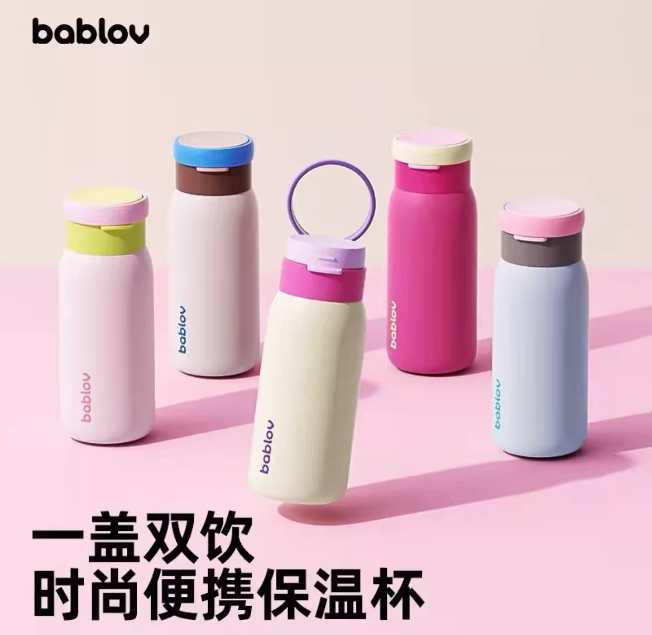 bablov保温杯女士高颜值2026新款提手杯吸管杯便携学生运动水杯
