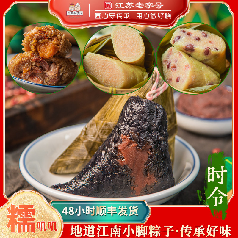 宏凤年糕坊江南小脚粽特色手工包制鸭蛋端午礼品早餐茶点