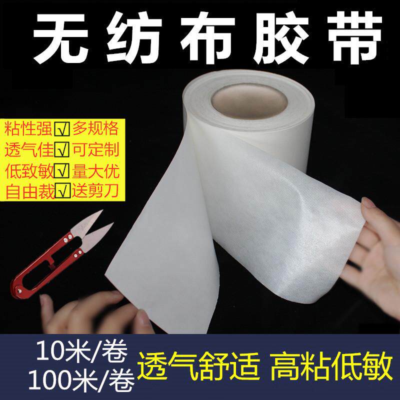 医用三伏贴布空贴肚脐贴膏药布