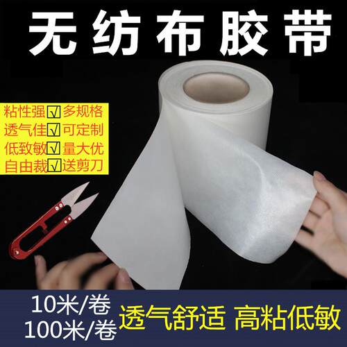 医用三伏贴布空贴肚脐贴膏药布
