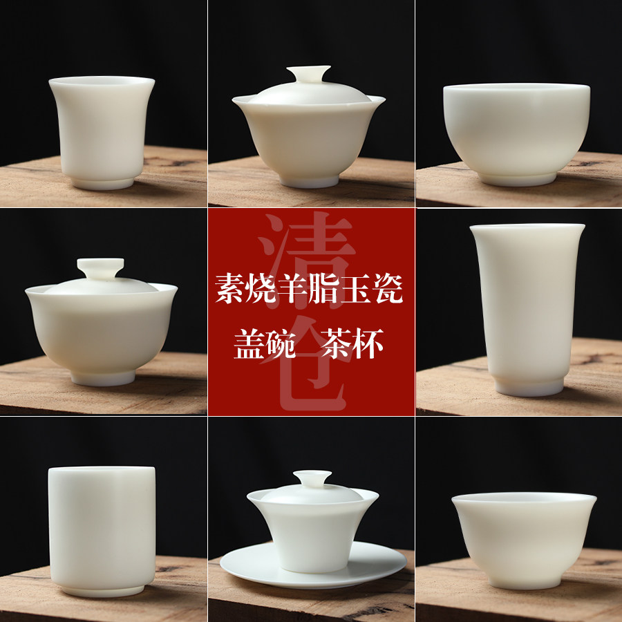 清仓特价素烧羊脂玉瓷盖碗茶杯