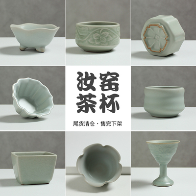 清仓特价汝瓷开片茶杯