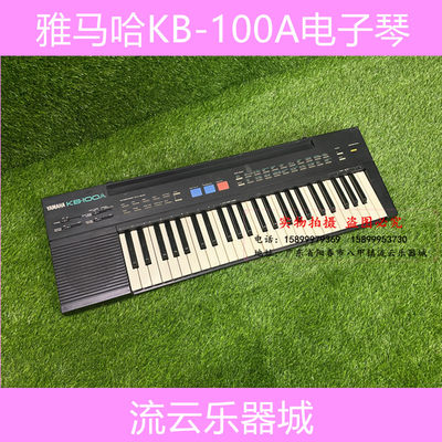 雅马哈KB100 KB-100A 49键二手电子琴 全正常 初学选择