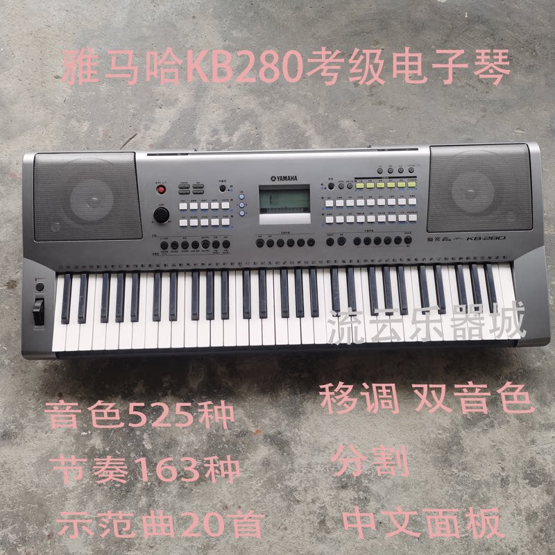 YAMAHA雅马哈二手电子琴KB-280 教学考级用琴 61键力度键