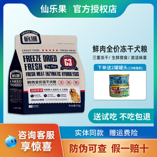 仙乐果狗粮疯潮泪痕管理鸭肉鲜肉三拼冻干全阶段免疫自护官方正品