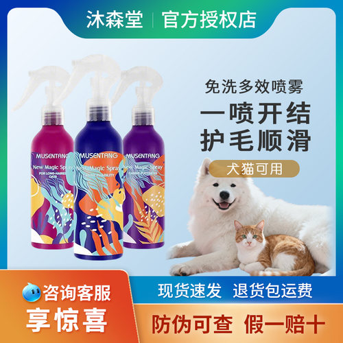 【沐森堂魔法开结喷雾】