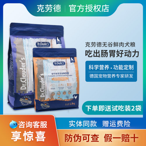 【克劳德医生犬粮】官方正品