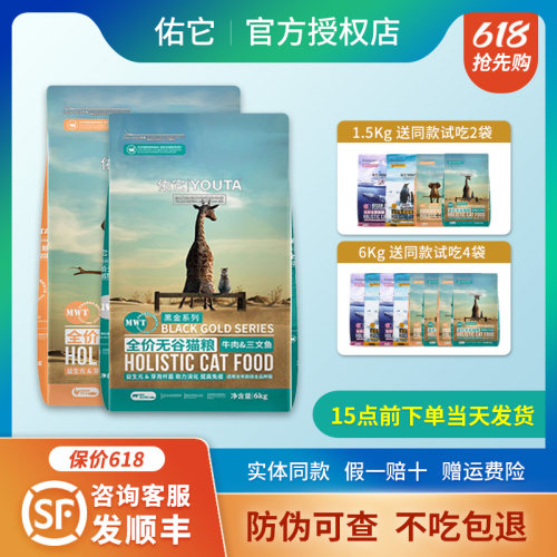 佑它猫粮旗舰店【正品防伪可查】