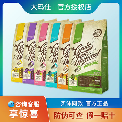 【大玛仕狗粮防伪可查假一赔十】