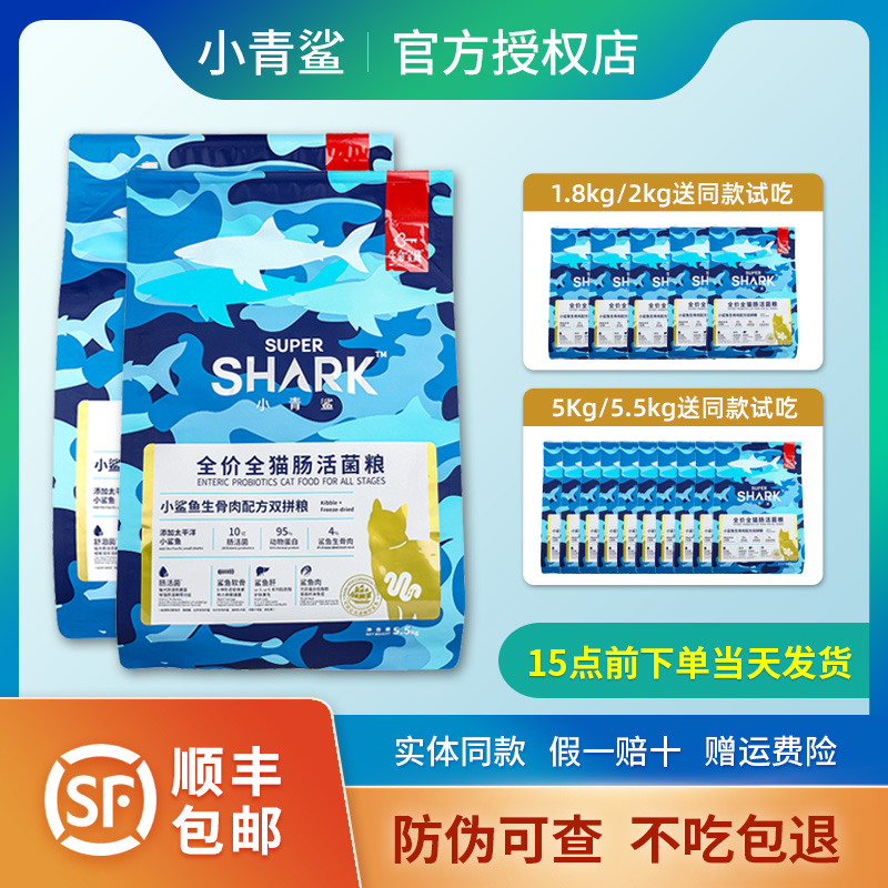 小青鲨猫粮旗舰店【防伪可查】