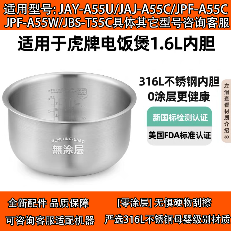 日本虎牌316L不锈钢无涂层内胆