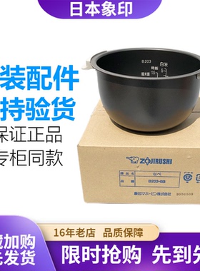象印电饭煲NS-ZCH10HC/ZAH10/ZLH10/ZAQ10内锅B203/B201原装内胆