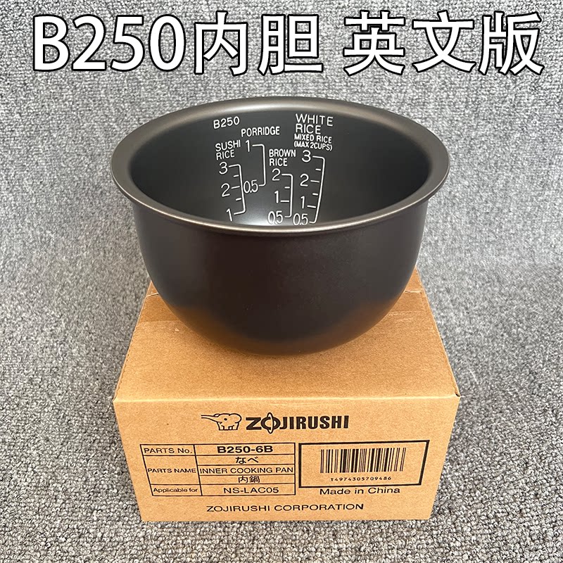 B250原装象印电饭煲内胆配件