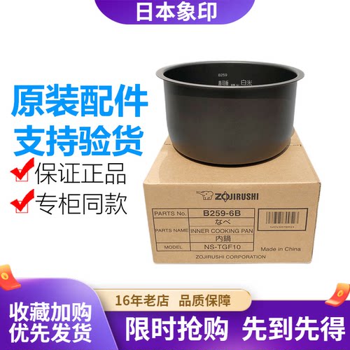 原装象印电饭煲B259内胆WAH10C
