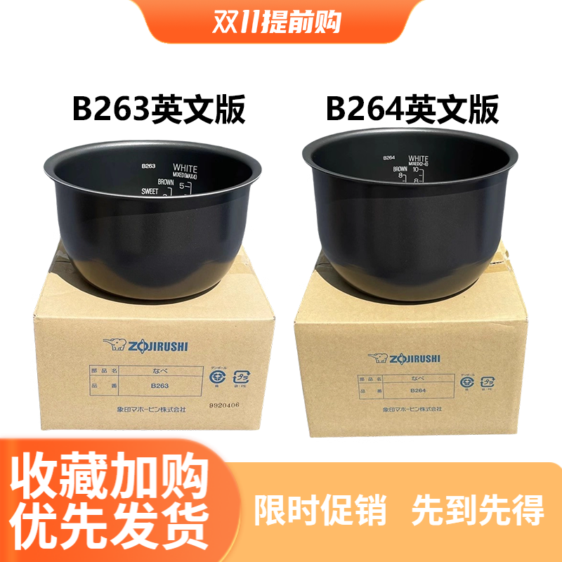 日本象印NP-HLH/HBQ/HBF10/18电饭煲内锅内胆B263/B264配件英文版