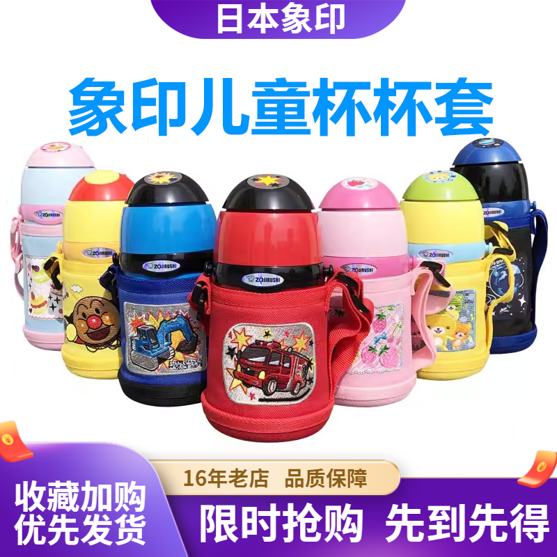 象印儿童刺绣挖掘机杯套粉红黄