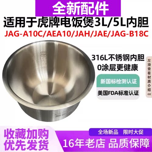 日本虎牌316L不锈钢无涂层内胆